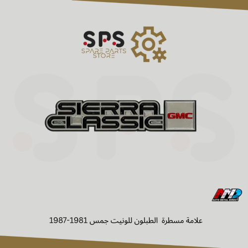 علامة مسطرة الطبلون للونيت جمس 1981-1987