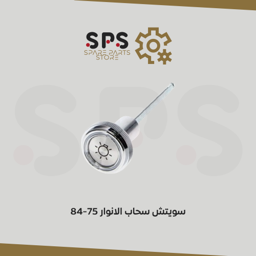 سويتش سحاب الانوار 75-84