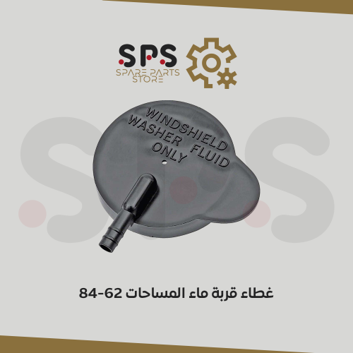 غطاء قربة ماء المساحات 62-84