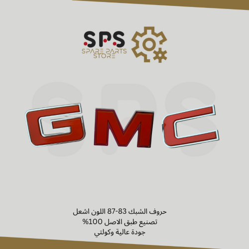 حروف الشبك اللون اشعل تصنيع طبق الاصل 1983-1987