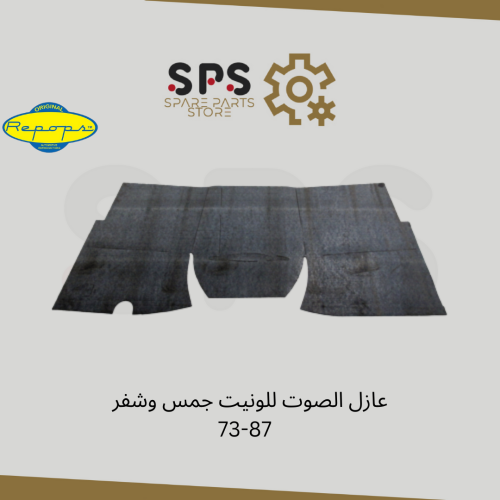 عازل الصوت للونيت جمس وشفر73-87