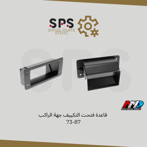 قاعدة فتحت التكييف جهة الراكب 73-87