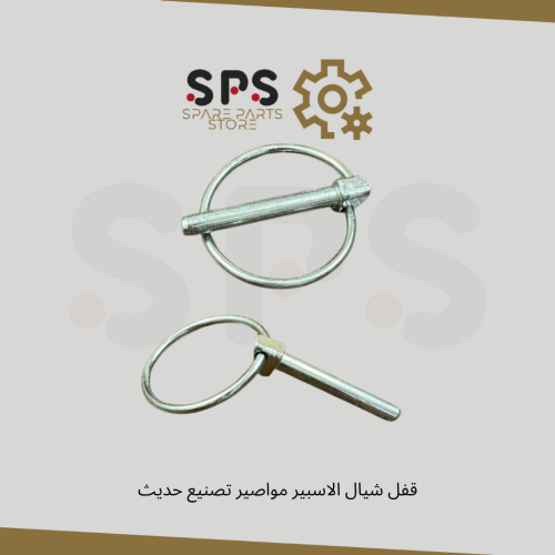 قفل شيال الاسبير مواصير تصنيع حديث