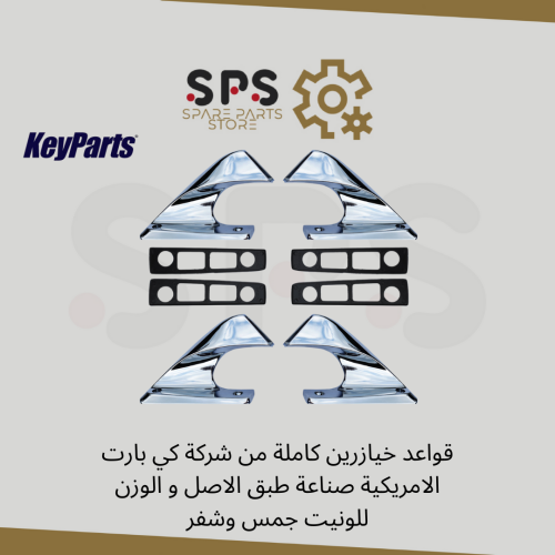 قواعد خيازرين كاملة من شركة كي بارت الامريكية صناع...