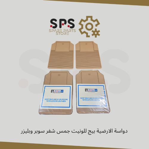 دواسة الارضية بيج (فاتح) للونيت جمس شفر سوبر وبليز...