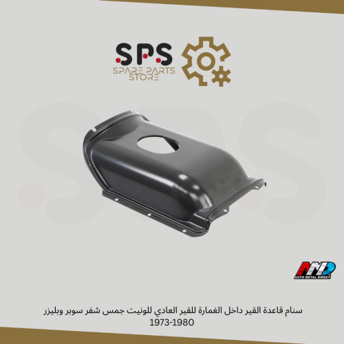 سنام قاعدة القير داخل الغمارة للقير العادي للونيت...