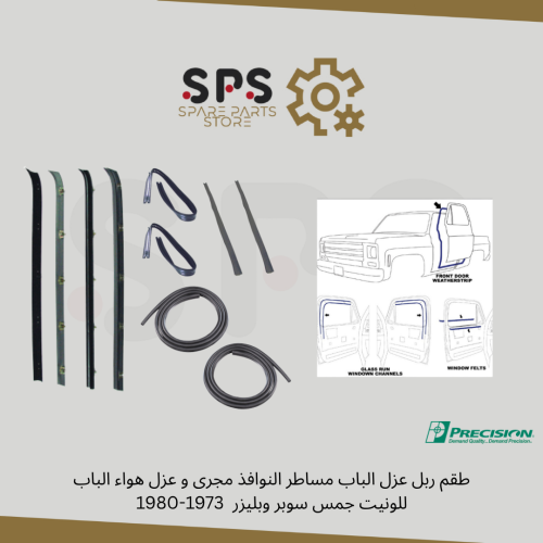 طقم ربل عزل الباب مساطر النوافذ مجرى و عزل هواء ال...