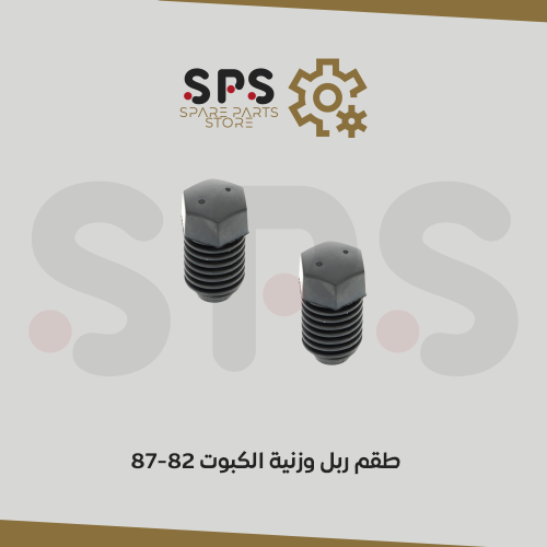طقم ربل وزنية الكبوت 82-87