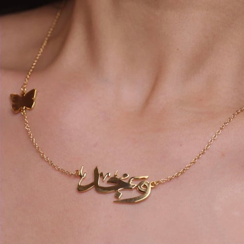 سلسال بالاسم مطلي بالذهب عيار 21