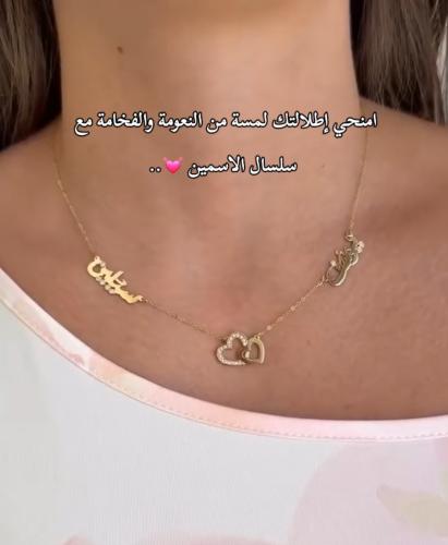 سلسال اسمين بأسمك و اسماء من تحب مع قلب
