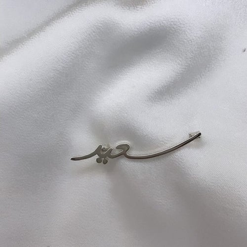 بروش بالاسم