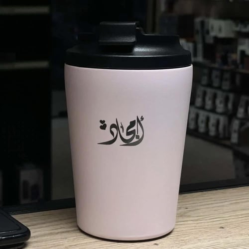كوب أنيق بالاسم