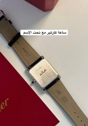 ساعة كارتير مع نحت الاسم
