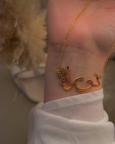 سلسال فراشه ناعمه مع الاسم