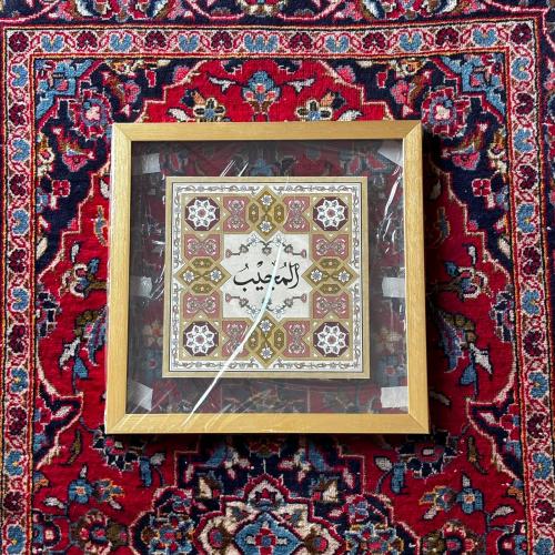 لوحة اسم الله المجيب تدرجات الوردي (برواز ذهبي) -...