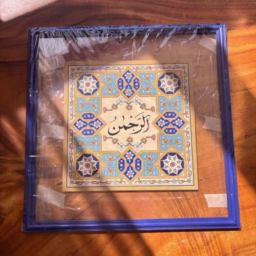 لوحة اسم الله الرحمن تدرجات الأزرق (برواز أزرق) -...