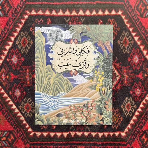 لوحة فكلي واشربي وقري عيناً (إصدار فني مطبوع)
