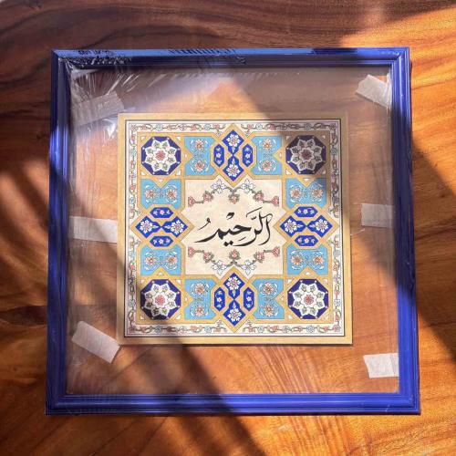 لوحة اسم الله الرحيم تدرجات الأزرق (برواز أزرق) -...