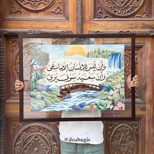 لوحة "وأن ليس للإنسان إلا ما سعى" (الإصدار الثاني) - مقاس كبير