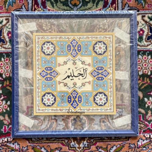 لوحة اسم الله الحليم تدرجات الأزرق (برواز أزرق) -...