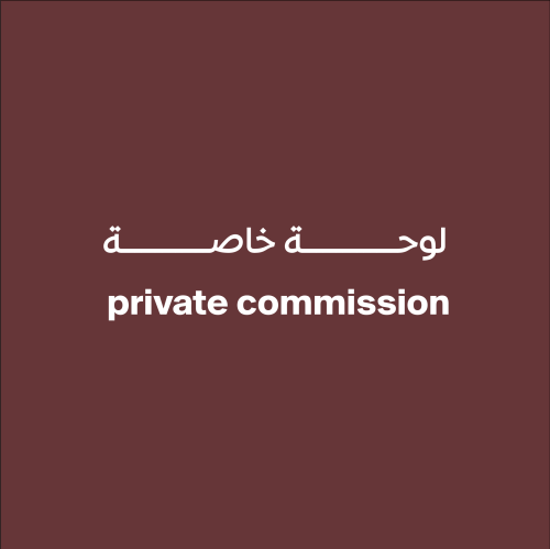 لوحة (وقل رب انزلني منزلا مباركا و انت خير المنزلي...