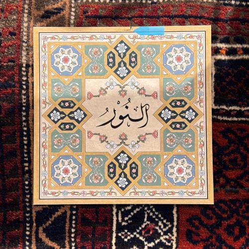 لوحة اسم الله (النور) تدرجات الأخضر - معطوبة