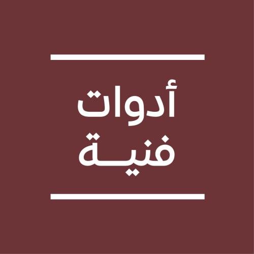 طلب العميلة آمنة كامل