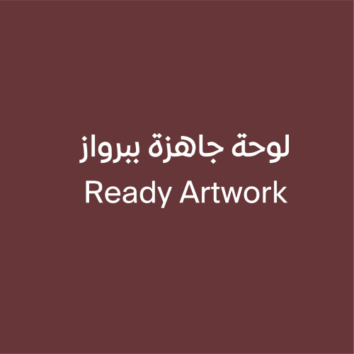 طلب العميلة أنوار