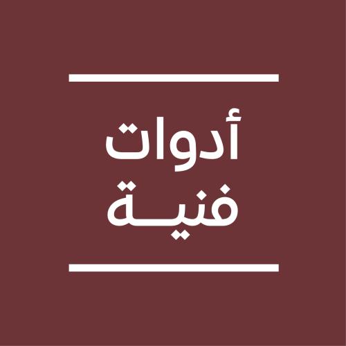طلب العميلة ندى عبدالعزيز