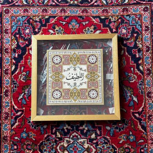 لوحة اسم الله اللطيف تدرجات الوردي (برواز ذهبي) -...