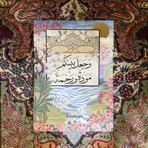 لوحة مودة ورحمة (إصدار فني مطبوع محدود الكمية)