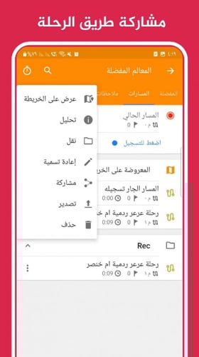 خرائط الصحراء للاندرويد
