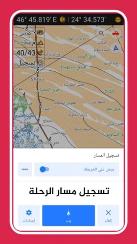 خرائط الصحراء للاندرويد