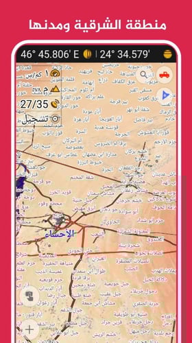 خرائط الصحراء للايفون