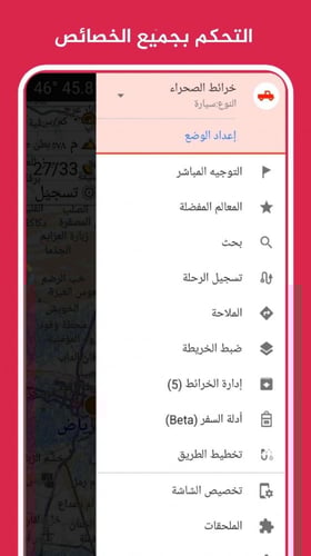 خرائط الصحراء للايفون