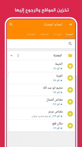 خرائط الصحراء للايفون