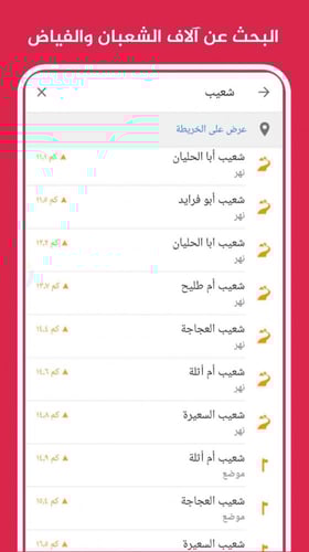 خرائط الصحراء للايفون