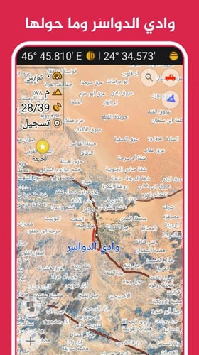 خرائط الصحراء للايفون