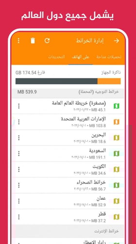 خرائط الصحراء للايفون