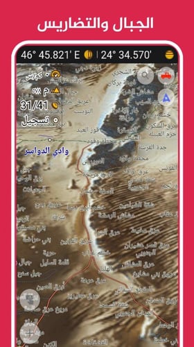 خرائط الصحراء للايفون