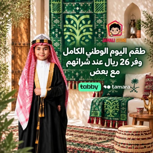 من الرأس للتفاصيل الطقم كامل بـ149 ريال (بدل 175)