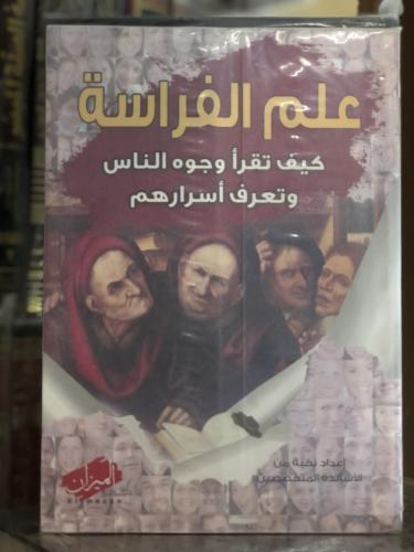 علم الفراسة