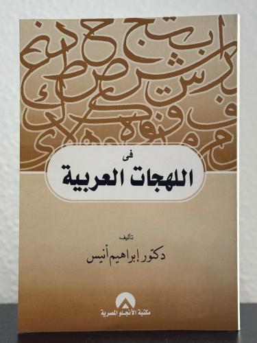 في اللهجات العربية