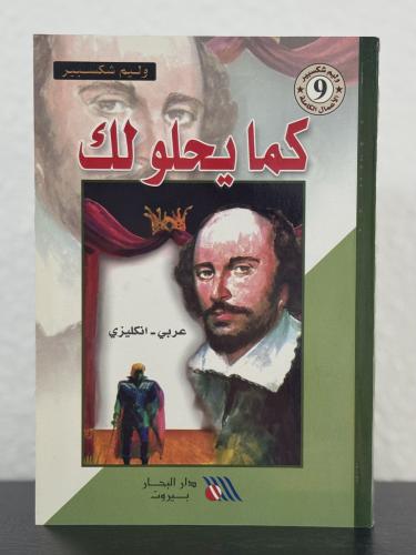 كما يحلو لك