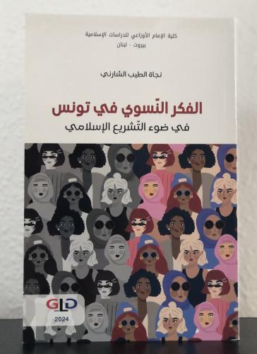 الفكر النسوي في تونس