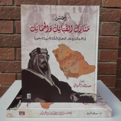 اطلس منازل القبائل والحمائل