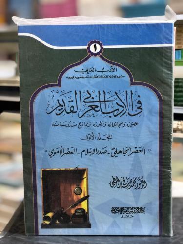 في الادب العربي القديم 1-2