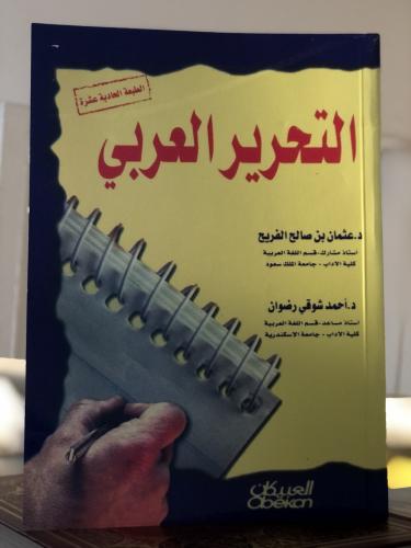 التحرير العربي