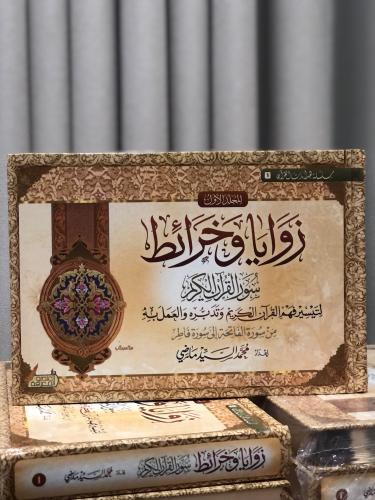 زوايا وخرائط 1-2