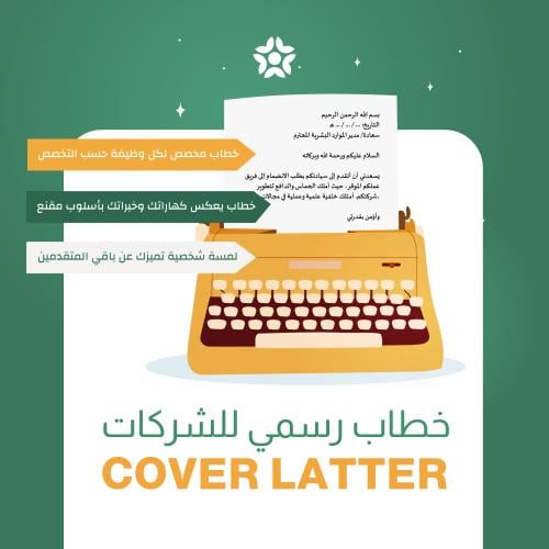 خطاب رسمي للشركات